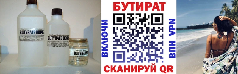 БУТИРАТ оксибутират  купить закладку  Чишмы 